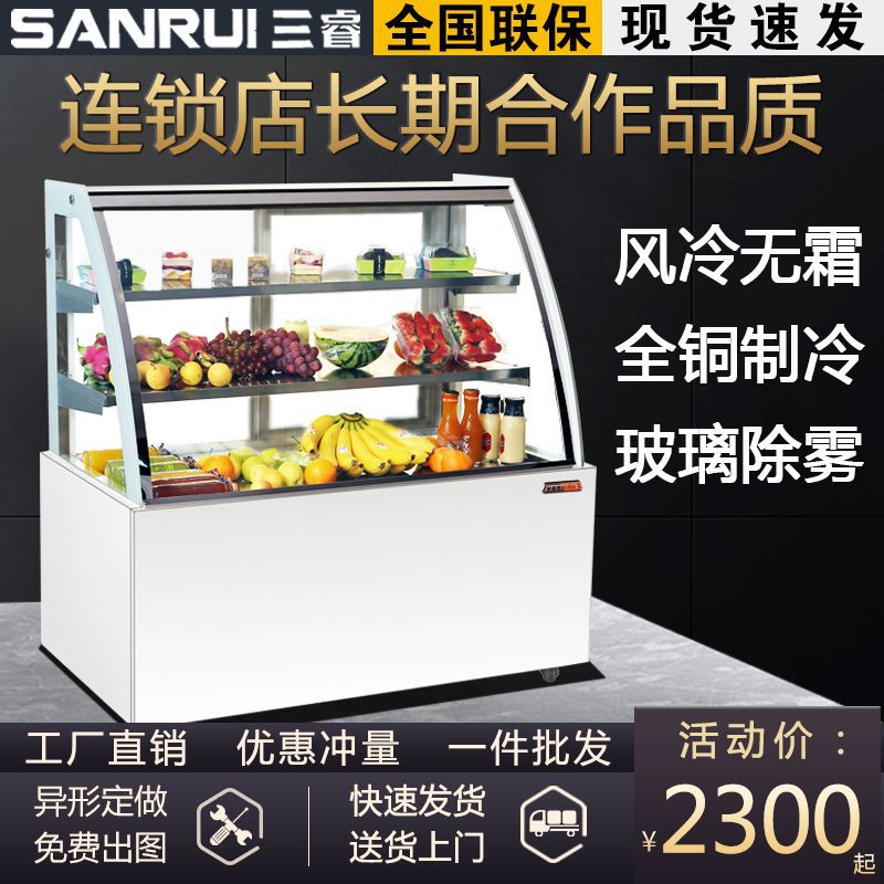 Sanrui Cake Cabinet Refrigerated Display Cabinet Mousse Dessert Fruit Cooked Food Preservation Cabinet Commercial Air-cooled Curved Refrigerator