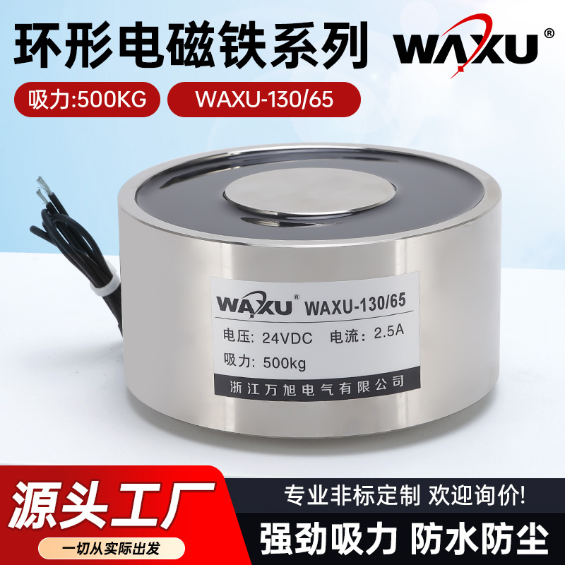 圆形电磁铁WAXU-130/65强磁吸盘式起重牵引电磁铁防水电吸铁