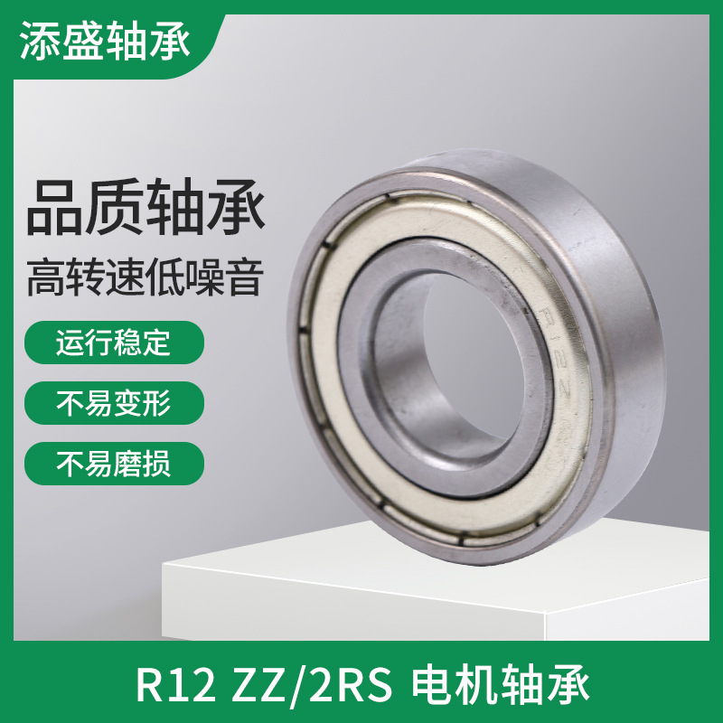 R12 ZZ/2RS 电机轴承 深沟球轴承厂家批发供应微型低噪音小型轴承