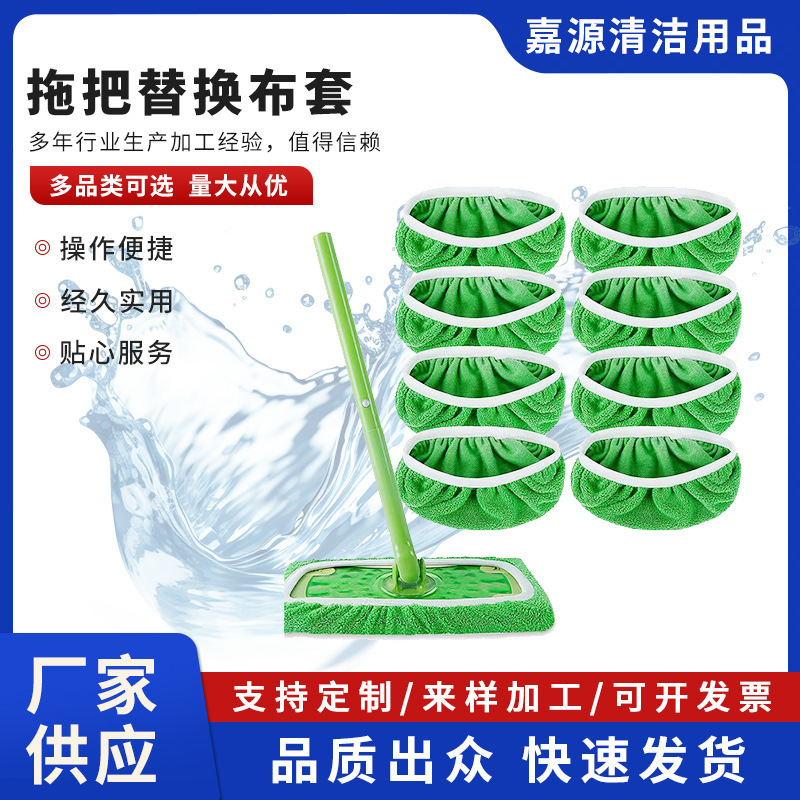 Suitable for Swiffer Mop Replacement Cloth Cover Mop Cloth Floor Mop Household Wet and Dry Rotating Mop Cloth Cover