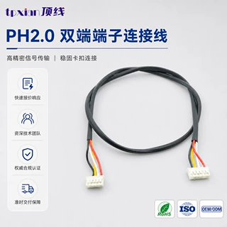 工厂定制PH2.0 双头端子线5P双端连接线 2.0mm 间距设备内部线