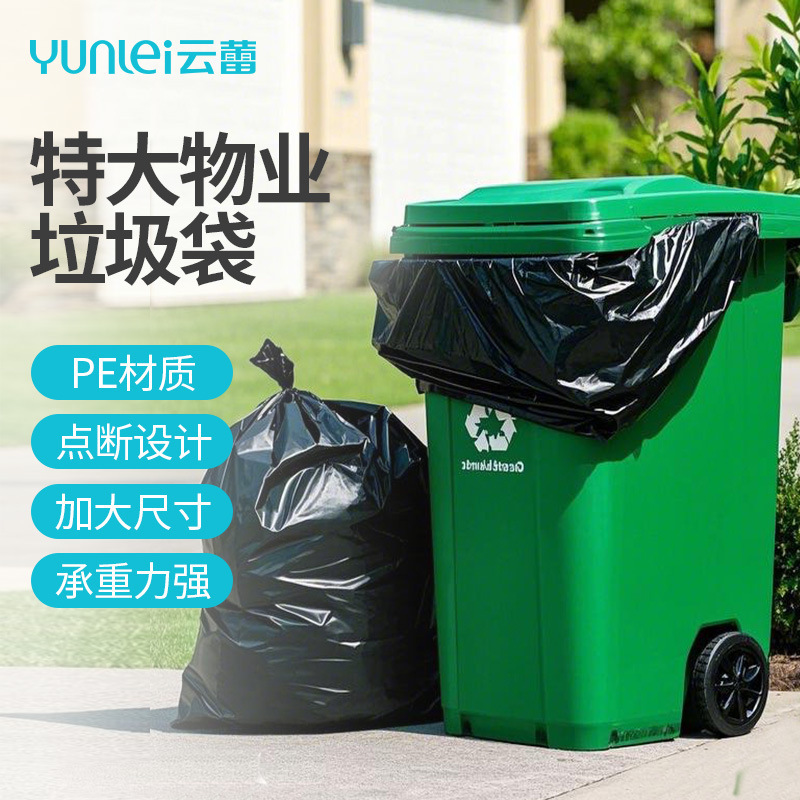 Yunlei extra large commercial garbage bag thickened and enlarged catering 120x 140 large property black plastic pull