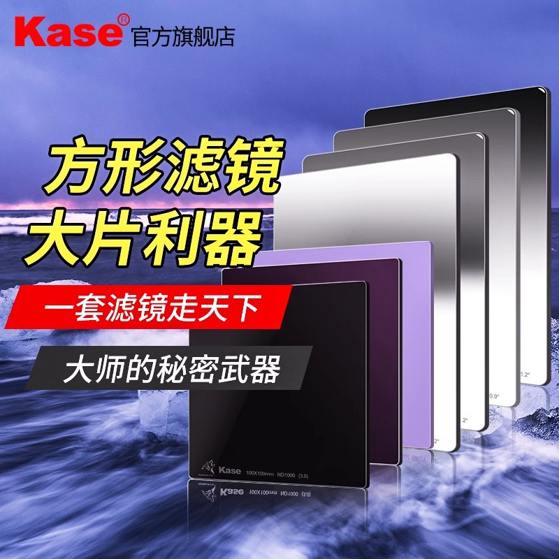 Kase卡色方形滤镜套装100mm K9支架套装磁吸偏振镜ND减光镜渐变镜