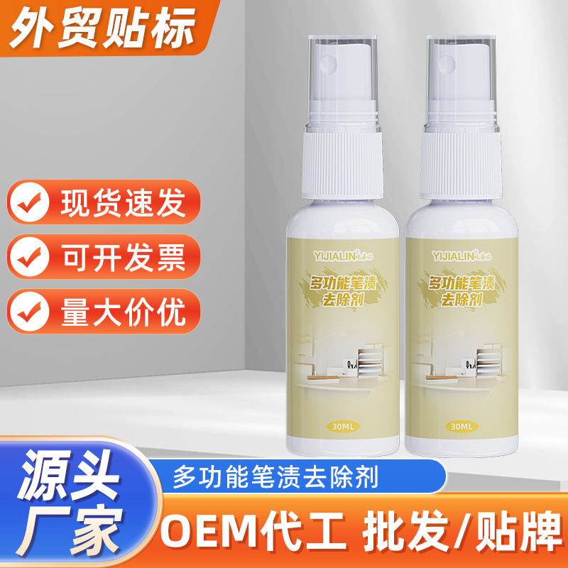 30ml笔渍清除剂记号笔圆珠笔水彩笔白板喷码日期错误去除剂批发