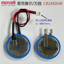 Maxell万胜CR2450HRSBO-T23 WK传感器轮胎压力监测系统带焊脚电池