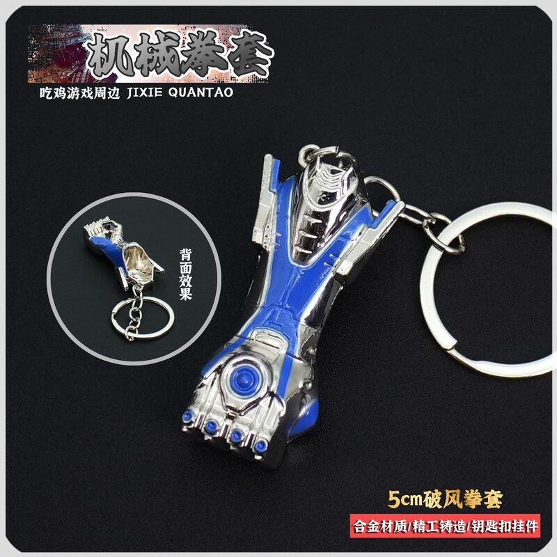 Peace Eat Chicken ゲーム周辺機器、ブロークンウィンドメカニカルパンチ、メタルモデルキーホルダーペンダント、メトロエスケープ用品|undefined