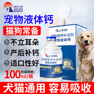 Pet Liquid Calcium Pet Liquid for Dogs, Puppies, Adult Dogs, Elderly Dogs and Cats Trace Element Bone Supplement Calcium Nutrient Solution