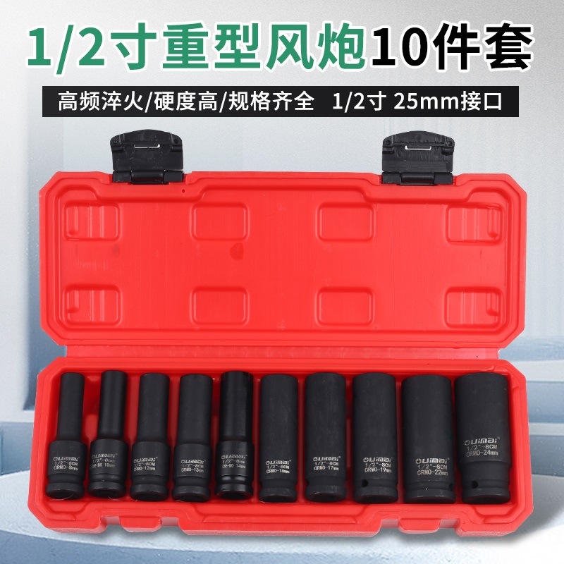 重型1/2六角套筒扳手10件套套筒扳手气动套筒头小风炮电扳手套筒