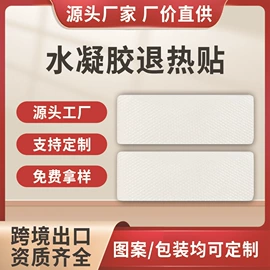 保健器具配件;暖贴、暖宝宝;日用冰贴