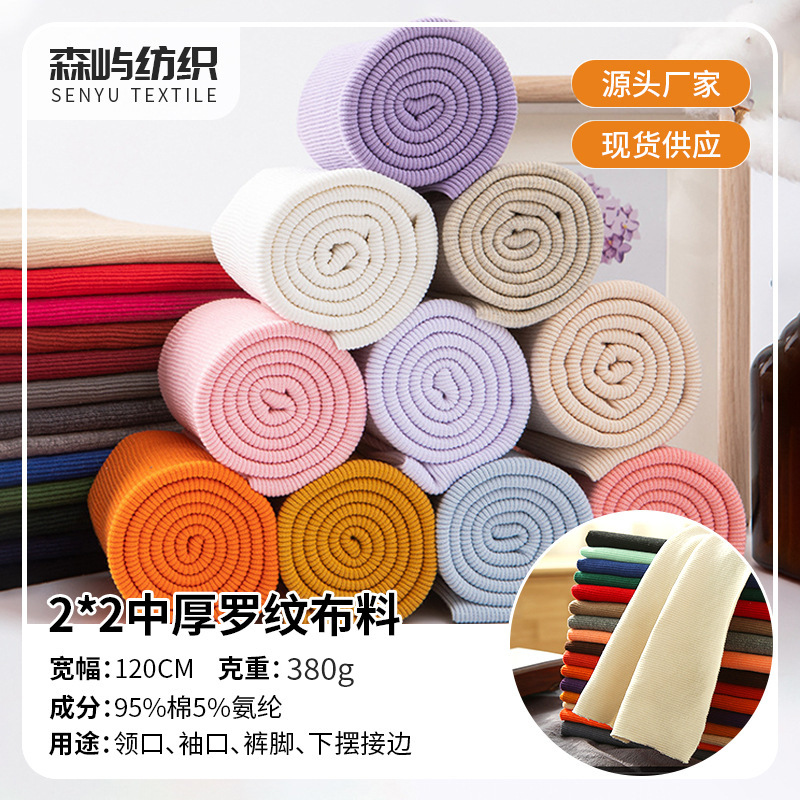 弹力全棉罗纹袖口布料 现货高回弹领口收口针织罗纹面料