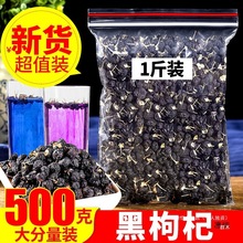 天然野生黑枸杞青海诺木洪黑枸杞500g免洗新货宁夏黑枸杞男肾批发