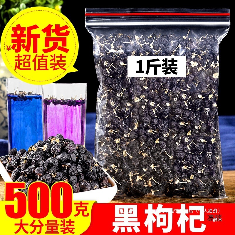 天然野生黑枸杞青海诺木洪黑枸杞500g免洗新货宁夏黑枸杞男肾批发