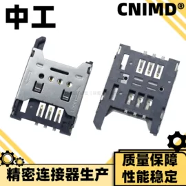 连接器;电子连接器;SIM卡座