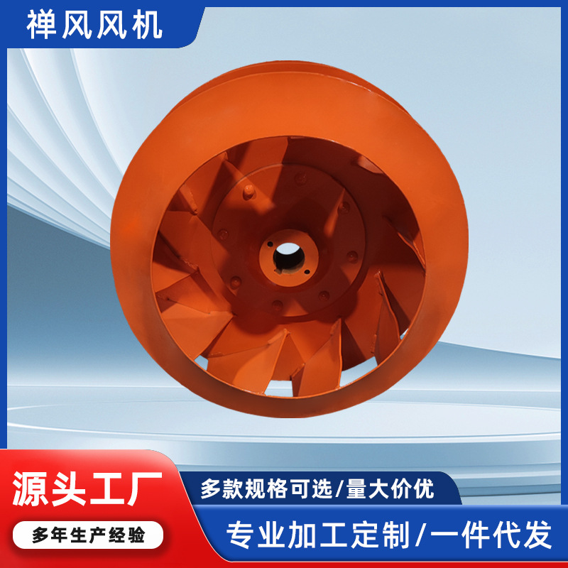 离心风机叶轮工厂碳钢不锈钢风机风叶耐高温高压高流量防腐耐磨