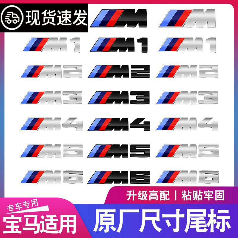 Suitable for Bmw m Standard Rear Tail Standard Fender Side Standard M1M2M3M4M5M6X1X3X5X6M Original Sports Car Standard