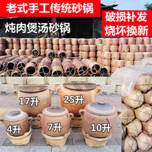 原始手工砂锅带砂盖明火燃气直烧煲汤卤炖肉大吊子瓦罐带炭炉底座