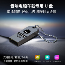 厂家批发可刻logo正品音响电脑车载u盘16g金属32g迷你优盘64g