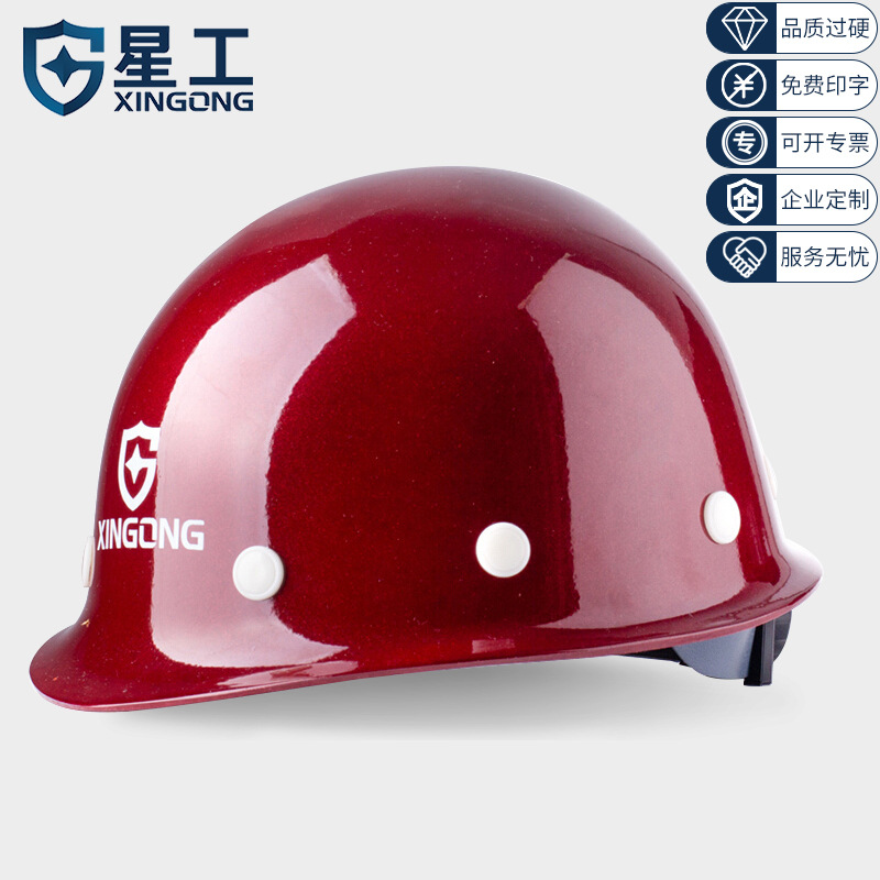 星工玻璃钢帽工程工地施工建筑监理国标头盔加厚印字劳保|ms