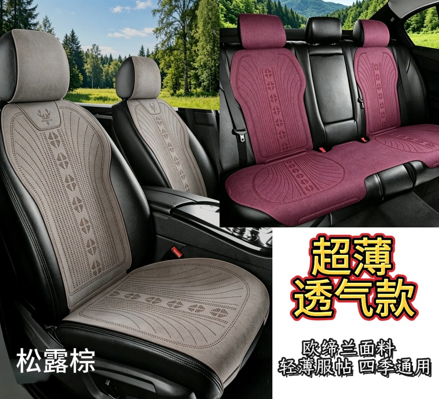 Four-Season Car Seat Cushions, High-End Alcantara Fabric, Non-Slip and Wear-Resistant Seat Covers, Car Interior Accessories