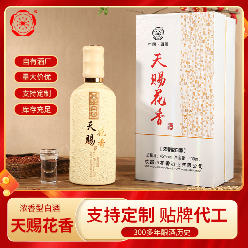 白酒工厂基酒工厂四川白酒四川基酒45度纯粮食浓香型白酒天赐花香