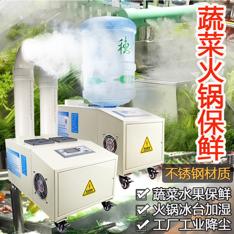 蔬菜保鲜加湿器商用纺织间喷雾机工业超声波加湿机大型消毒除静电