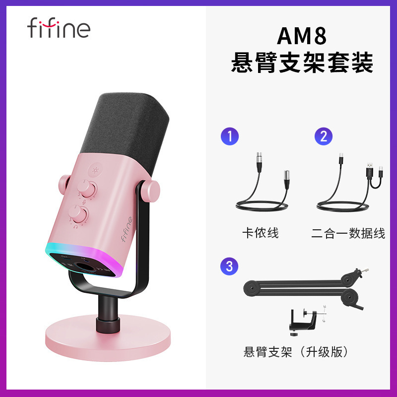 Fifine ダイナミックノイズリダクション多機能マイクコンピュータデスクトップゲームライブ録音サウンドカード RGB マイク AM8|undefined