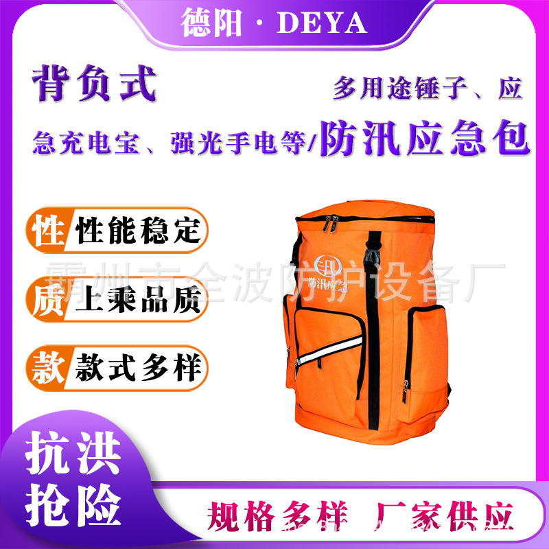 抗洪抢险防汛应急包救援物资工具包五件套34*15*47大容量双肩包