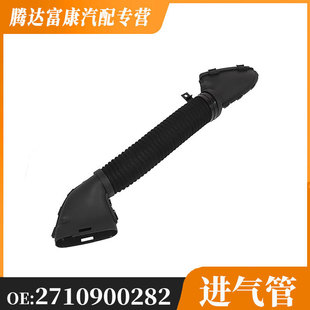 适用于奔驰C级CLK级 进气管 OEA2710900282/2710900282-阿里巴巴