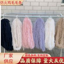 优质仿火鸡毛 鸵鸟毛表演服装辅料毛条汉服唐装毛毛边人造毛配饰