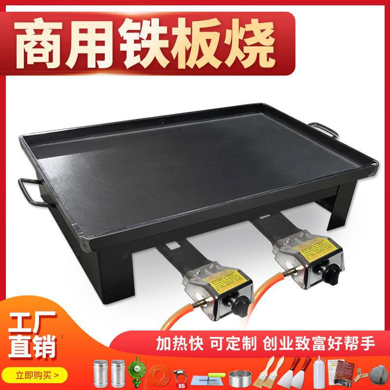 烤盘家用冷面烧烤炉鸡蛋灌饼锅烤豆腐摆摊鱿鱼铁板烧铁板商用