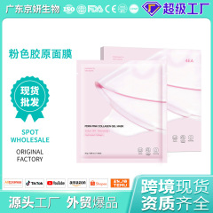 跨境PDRN PINK COLLAGEN GEL MASK粉色胶原蛋白面膜果冻分体面膜