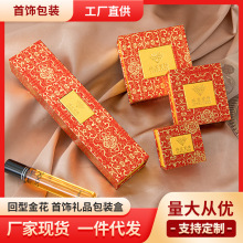 厂家现货回型金花珠宝首饰礼品包装盒戒指盒吊坠手镯盒手提袋直销