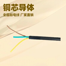 阻燃護套線53（RVV) 3x0.75平方 PVC護套軟電線電纜 廠家直銷