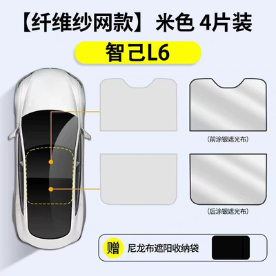 Suitable for Zhiji L6 Car curtains - zhiji-l6-mesh-coated-silver-cloth-black-split-suit-storage-bag