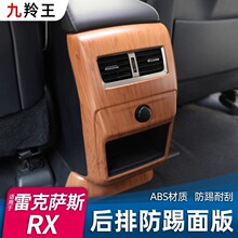 适用于雷克萨斯RX300改装装饰配件RX200t后排防踢板RX450h饰板