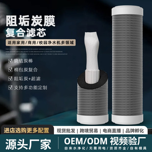 Ultrafiltration Membrane Composite Filter Element 10inch Coconut Shell Sintered Carbon Anti-Scaling Three-In-One Water Purifier Component Anti-Scaling Upgrade