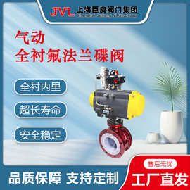 JL600-D6【厂家直销】气动全衬氟法兰蝶阀,手动碟阀,硬密封蝶阀