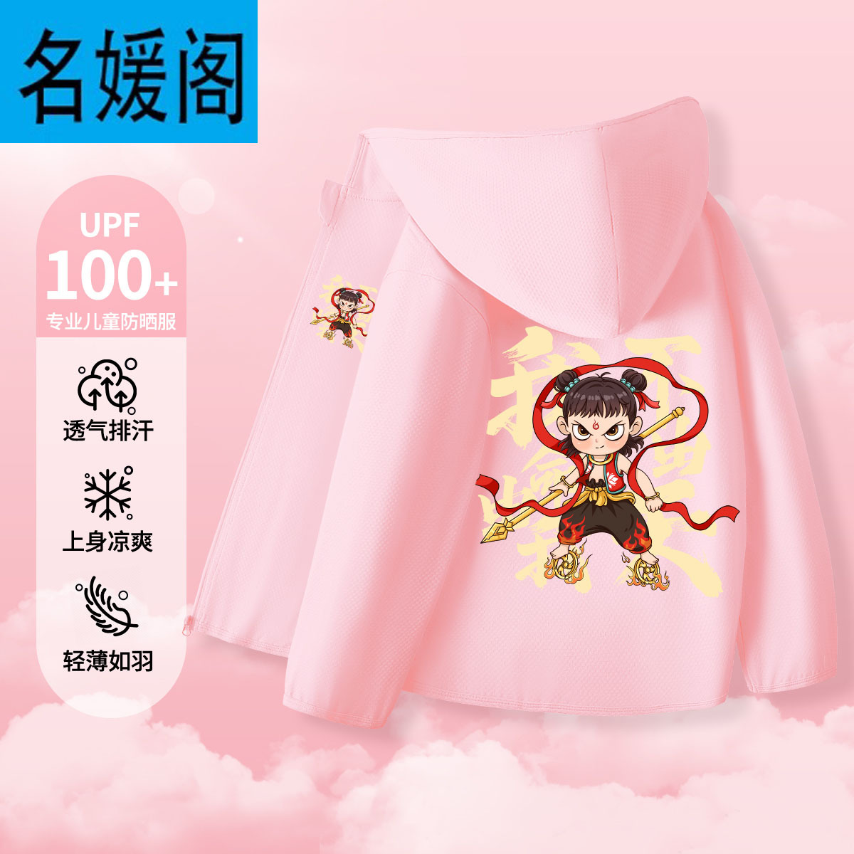 女童防晒衣2025新款夏季儿童轻薄哪咤防晒服女孩冰丝速干空调外套