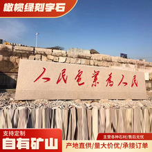 灵璧黄蜡石大小型晚霞红石雕景区刻字黄蜡石村口学校训园林刻字石