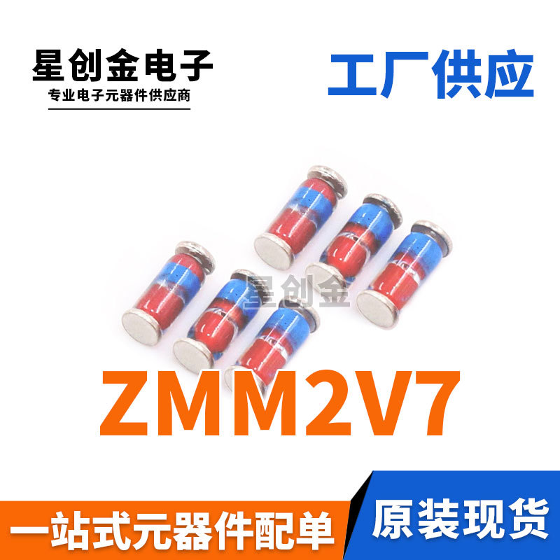 厂家直营ZMM2V7 LL-34贴片稳压二极管0.5W 2.7V 1206圆柱玻璃封装