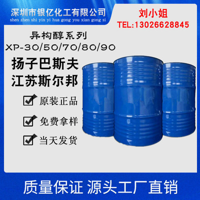 扬巴异构醇醚 XP系列 XP30 XP50 XP70 XP90 XP80异构醇聚氧乙烯醚|ms