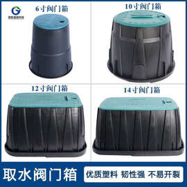 阀门箱 取水阀箱绿化园林工程塑料地埋箱电磁阀箱6寸10寸12寸14寸
