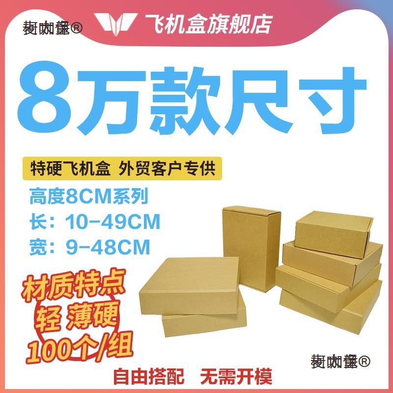 长方形高度可定加厚大号厘米飞机盒飞机盒8制加高快递打包麦太保