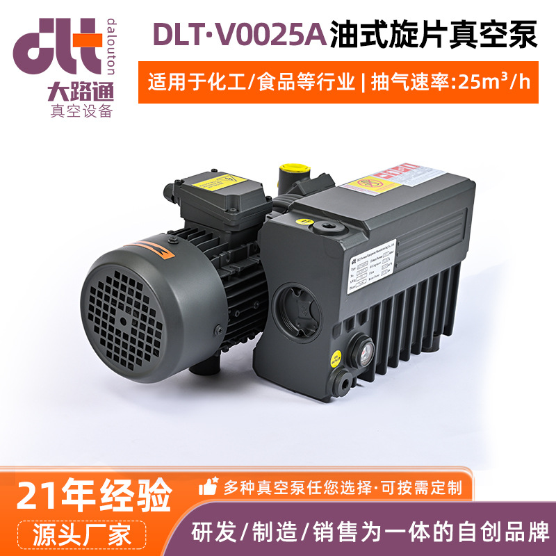东莞DLT·V0025A单级油式旋片真空泵吸塑机真空泵包装机真空泵厂