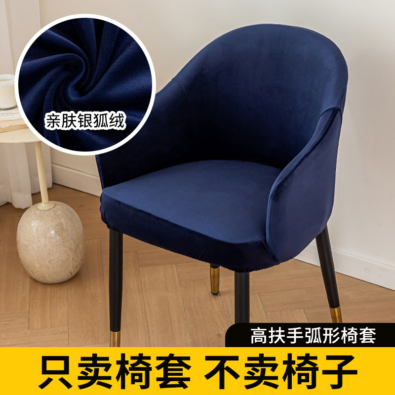 弹力弧形椅子套2025新款靠背一体高扶手座椅套四季通用全包凳子罩|undefined