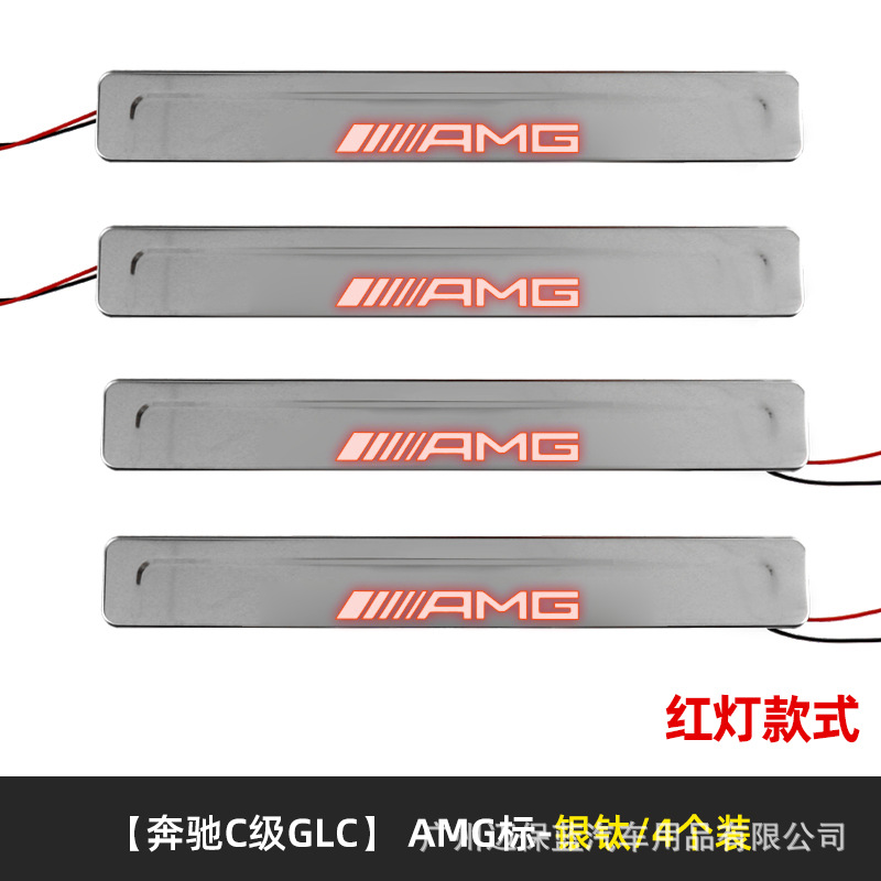 15 to date Ben C W205 W206GLC welcome pedal LED with light luminous threshold bar modified original