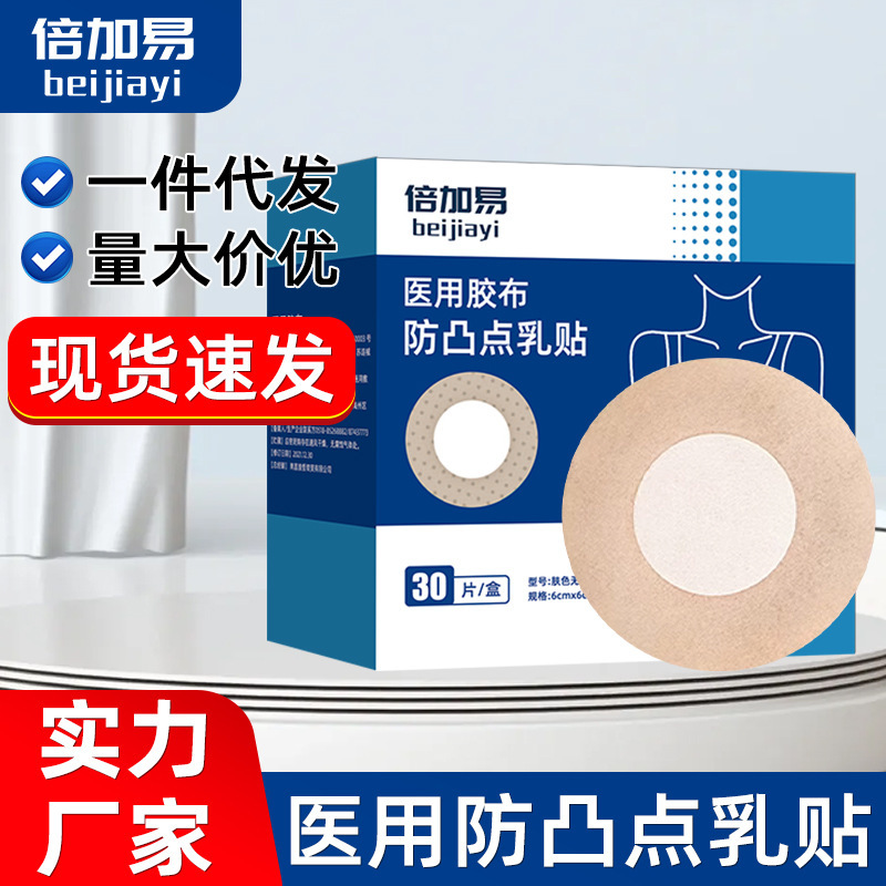 医療用使い捨て乳房は薄いタイプを貼り付けて、穴が見えないようにします。|undefined
