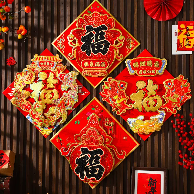 马年福字门贴新年2026新款立体烫金生肖门幅过年春节入户门福字贴
