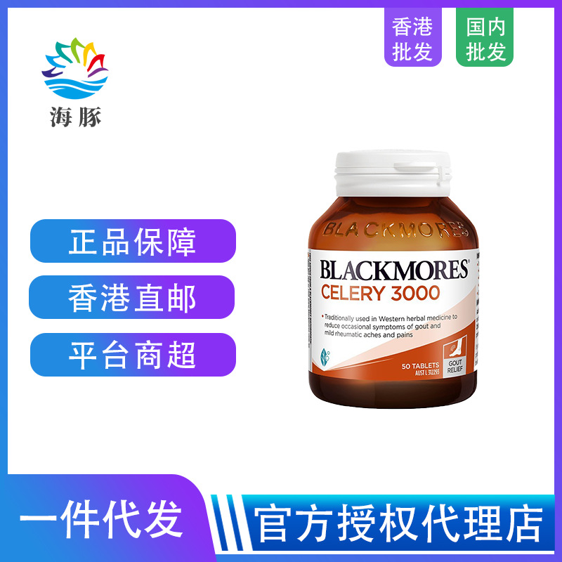 Aojia-Bao Blackm-ores ultra-high concentration celery seed BM celery seed essence tablets 50 tablets balanced acid value