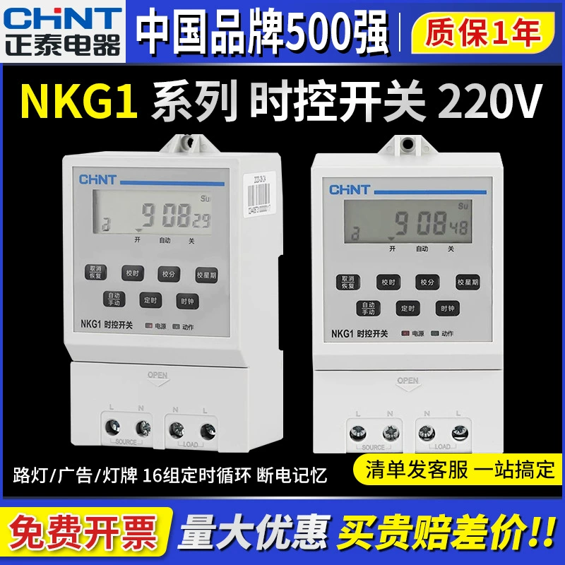 Микрокомпьютерный таймер Chint KG316T, 220В, полностью автоматический контроллер времени, блок питания для уличного освещения и рекламы NKG1